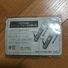 PASMO ⭐︎ パスモ のびちぢみスプーン・フォークセットの画像