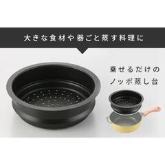 【譲って下さい】平野レミ☆レミパンのノッポ蒸し台