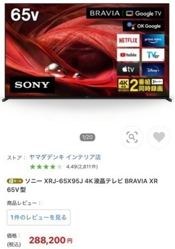 テレビ 65インチ ソニー ブラビア 新品