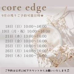 屋号リニューアル！9月のフェイシャルエステ予約★