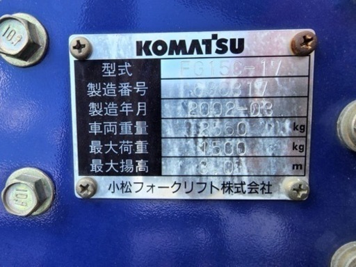 小松フォークリフト1.5トン 型式 FG15C-17 年式 2002年