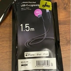 USB-C to Lightning ケーブル 1.5m