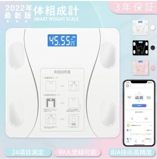 未使用★楽天ランキング1位　最新体重計　Bluetoothスマホ連動　24項目測定　体脂肪率　骨量　筋肉量