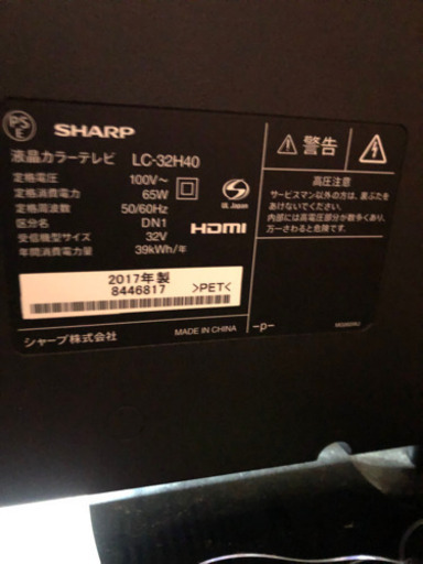 2017 32型 AQUOS 液晶テレビ 早い人から