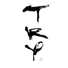 ラベルや商品の題字制作、雅号などデザイン書道の揮毫依頼承ります。の画像