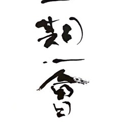 ラベルや商品の題字制作、雅号などデザイン書道の揮毫依頼承ります。の画像