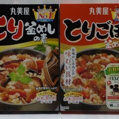 あげます。☆丸美屋の釜めしの素二箱と松茸釜めしの素☆