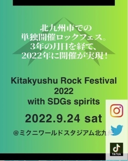 北九州ロックフェスティバル　チケット3枚