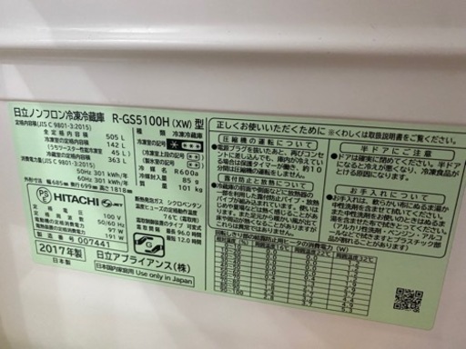 HITACHI R-S5000H（XW）