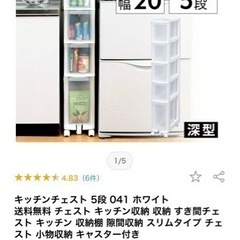 キッチンラック　キッチンチェスト　美品【9/17限定】