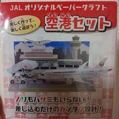 JALオリジナルペーパークラフトの画像