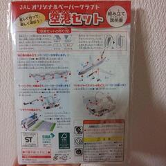 JALオリジナルペーパークラフトの画像