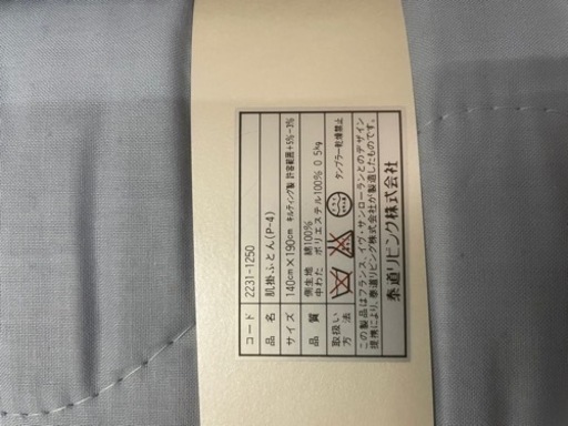サンローラン薄掛け布団