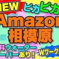 ★髪色・服装自由★＜日払いOK＞週3日～勤務♪超有名倉庫でカンタ...