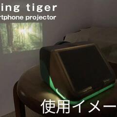 ※商談中※【スマートフォンプロジェクター】フライングタイガーの画像