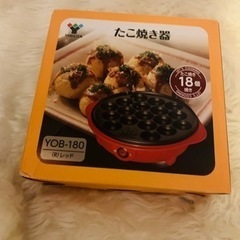 たこ焼き器◼️18個焼ける
