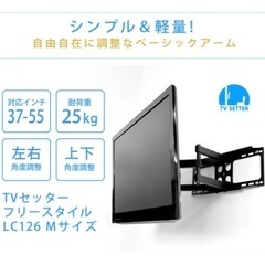 【壁掛けテレビ･未使用】TVセッターの画像