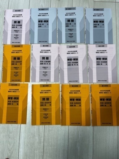 公務員講座　公務員　tac 消防　警察