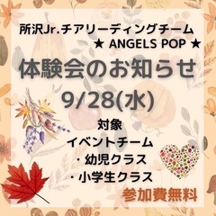 無料体験会開催★男児もOK!!