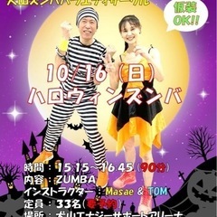 🌷愛知犬山🌷2022/10/16(日)ハロウィンズンバ開催🎊