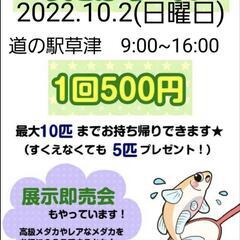 2022.10.2めだかイベント開催