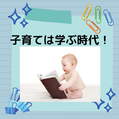 子育てを学ぶ（赤ちゃん脳科学講座）