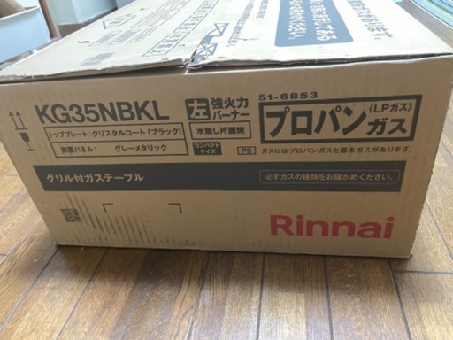 【未使用　プロパンガスコンロ】2022年9月購入