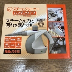 スチームクリーナー