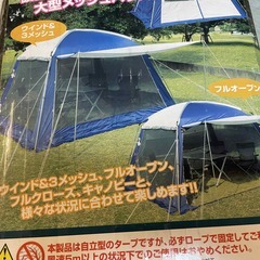 スクリーンタープ(メッシュハウスタープ） 新品 未開封(?)の画像