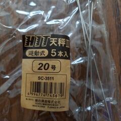 投げ釣り　天秤　20号の画像