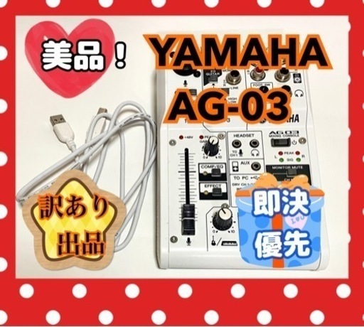 【残り1点】YAMAHA AG-03 ライブ配信ミキサー