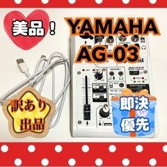 【残り1点】YAMAHA AG-03 ライブ配信ミキサー