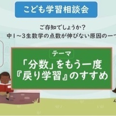 分数からの『戻り学習』のすすめ