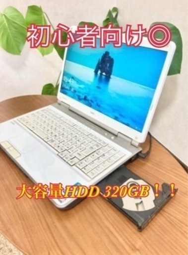 価格交渉可◉初心者向き ★すぐ使える★ ホワイト 大画面15.6 インチ 大容量320GB NEC ノートパソコン Office  Wi-Fi