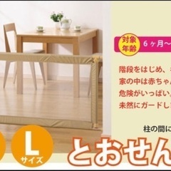 とおせんぼ　Ｌサイズの画像