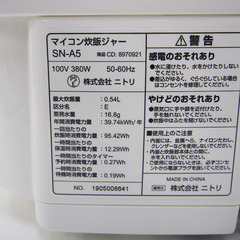 良品 ニトリ 3合 マイコンジャー (IA15)の画像