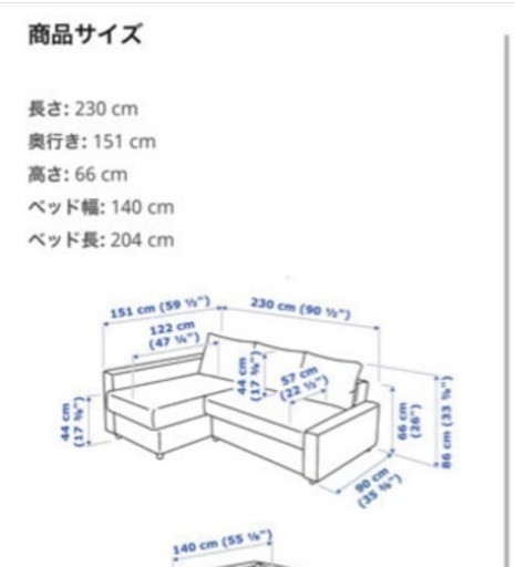 IKEA フリーへーテン　ソファーベッド