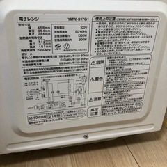 電子レンジ　YMW-S17G1の画像