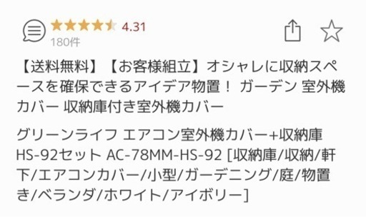 お値下げ！【新品】エアコン室外機カバー物置
