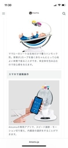 割引交渉?電動バウンサー/4moms baby bouncer