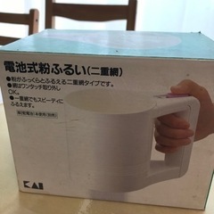 電池式粉ふるい