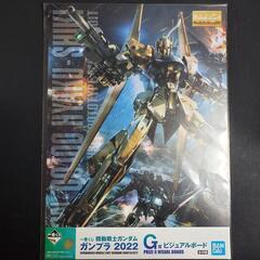 一番くじ 機動戦士ガンダム ガンプラ 2022 G賞 ビジュアル...