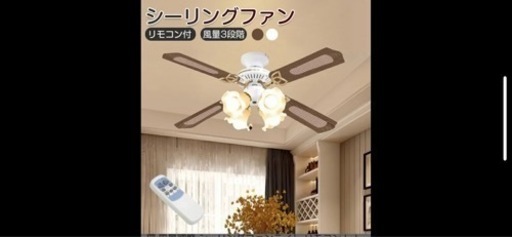 ?【新品未使用品】 お花型のライト　シーリングファンライト?SIS