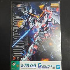 一番くじ 機動戦士ガンダム ガンプラ 2022 G賞 ビジュアル...