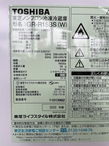 東芝　2ドア冷蔵庫（153L）2020年製　　リサイクルショップ宮崎屋住吉店　22.9.17　ｙ