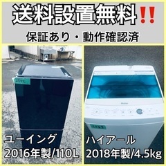  超高年式✨送料設置無料❗️家電2点セット 洗濯機・冷蔵庫 144