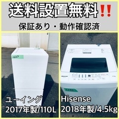  超高年式✨送料設置無料❗️家電2点セット 洗濯機・冷蔵庫 145