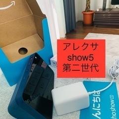 【一周間使用未満】AmazonアレクサSHOW5第二世代