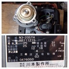【中古】川本 ポンプ カワエース N3-205TH 50hz 三相200V （0476050）の画像