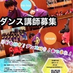 ダンスのコーチのお仕事